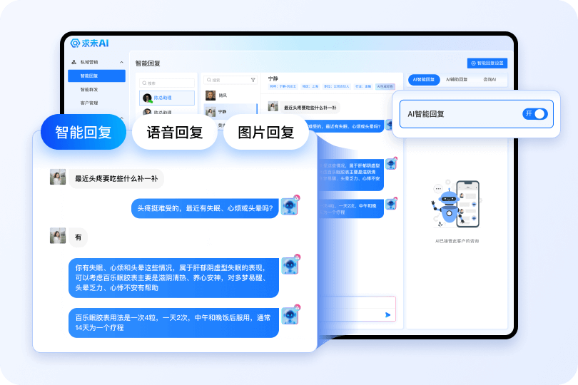 智能回复